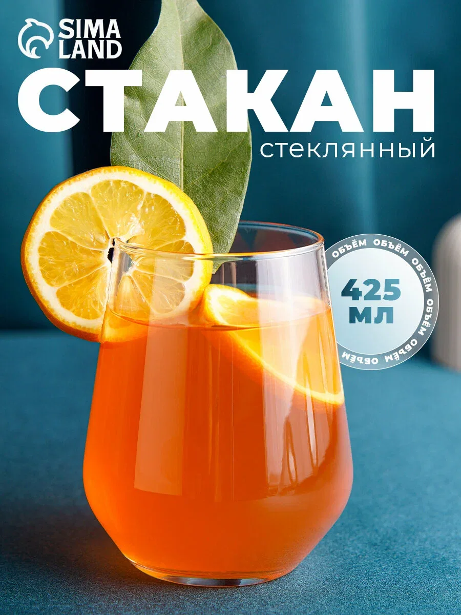 Стакан стеклянный низкий для воды и напитков Paşabahçe «Аллегра», 425 мл, прозрачный — Pasabahce, скидка по промокоду Яндекс Маркет