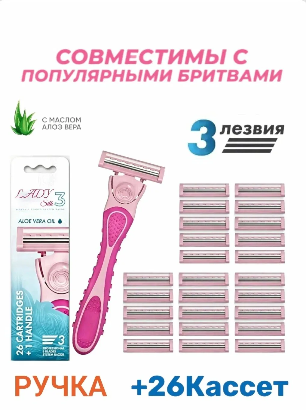Бритвенный набор женский, совместим с популярной бритвой, 1 станок + 26 сменные кассеты по 3 лезвия — RAIZEN, скидка по промокоду Яндекс Маркет