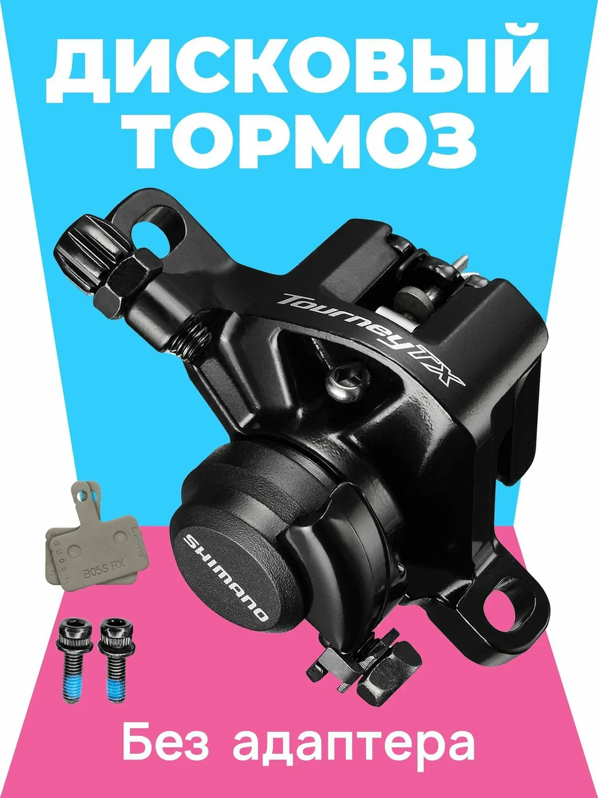 Shimano Калипер механических тормозов BR-TX805, механический без адаптера — скидка по промокоду Яндекс Маркет