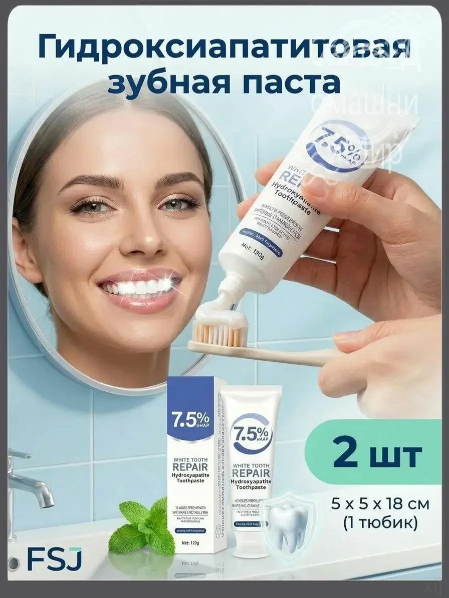 Зубная паста с 12-гидроксиапатитом, без фтора, восстанавливает зубную эмаль и снижает чувствительность зубов. — 60 баллов за отзыв Яндекс Маркет