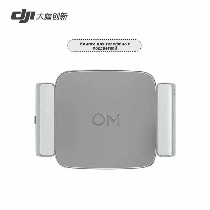 DJI OM Series: Световой зажим для телефона (магнитное крепление, 3 уровня яркости, 3, 73 г) — DJI, скидка по промокоду Яндекс Маркет