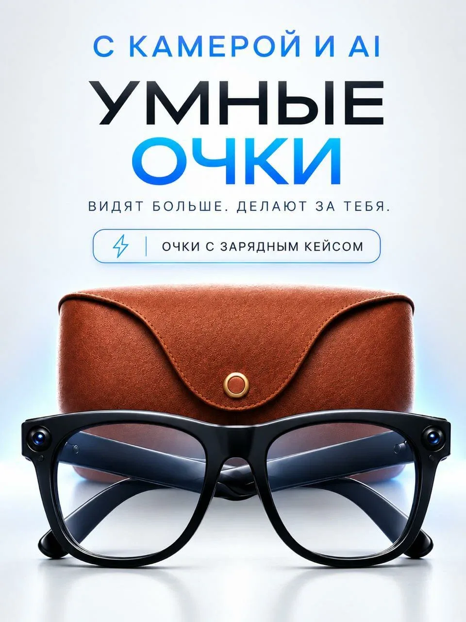 Очки с камерой и микрофоном / Умные очки — скидка по промокоду Яндекс Маркет