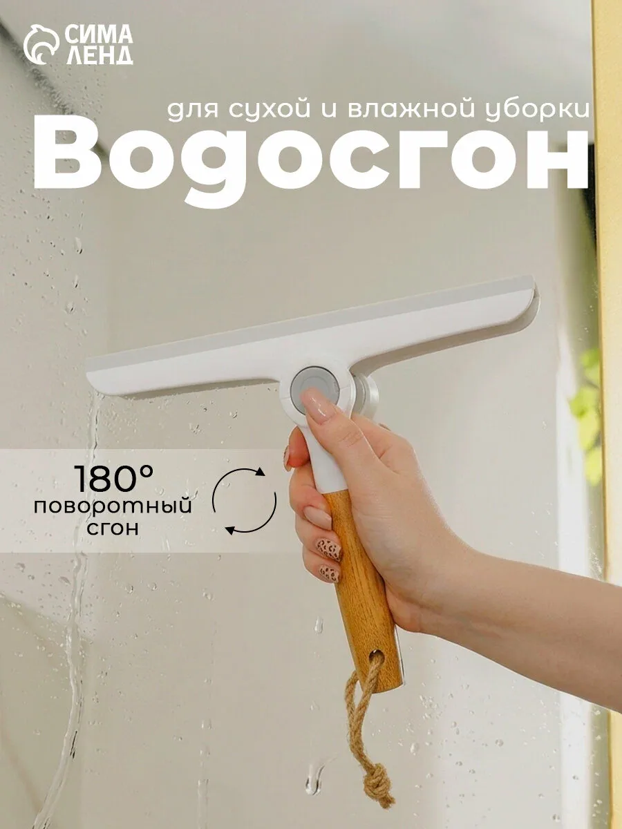 Водосгон Raccoon "Meli", с поворотным механизмом, 24 см x 20 см — Raccoon, скидка по промокоду Яндекс Маркет