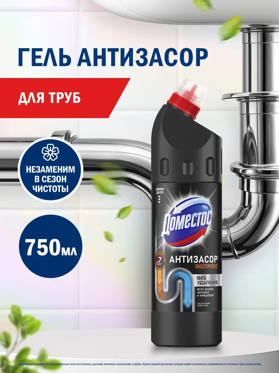 Чистящее средство Доместос от засоров труб Антизасор, 750 мл — Доместос, скидка по промокоду Яндекс Маркет