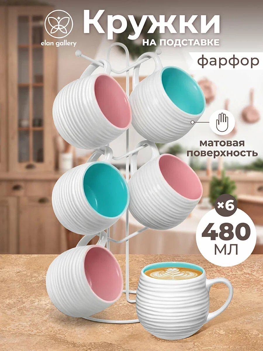 Кружка, чашка для чая, кофе 6 шт по 480 мл Elan Gallery Акварель, на металлической подставке 15х15х41, 5 см, набор — Elan gallery, скидка по промокоду Яндекс Маркет
