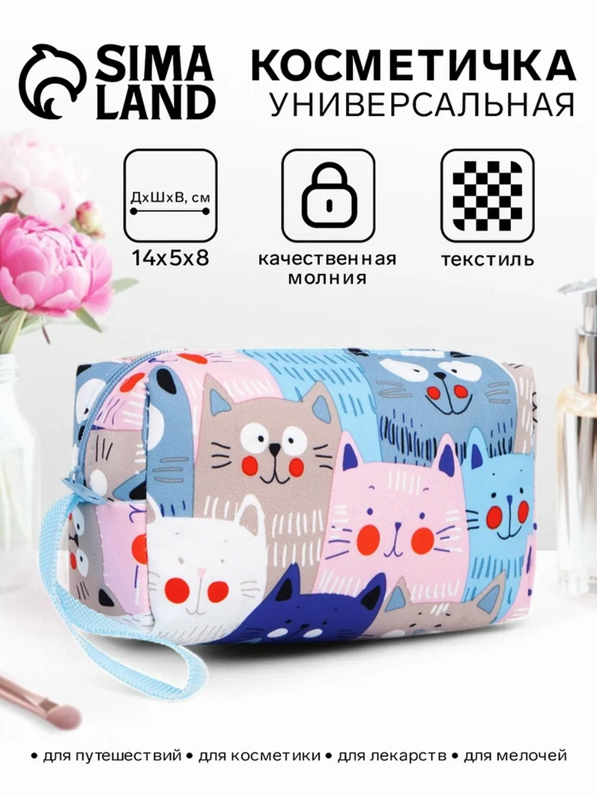 Косметичка — Сима-ленд, скидка по промокоду Яндекс Маркет