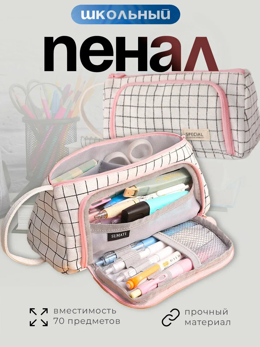 Пенал-треугольник Sumati, 3 отсека, на молнии, для мальчиков и девочек, 5-14лет — SUMATI, скидка по промокоду Яндекс Маркет