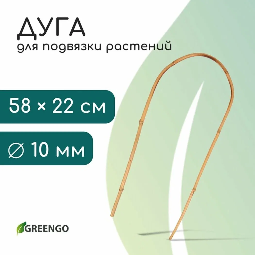 Дуга Greengo, для подвязки растений, бамбуковая, бежевая, 60 см — Greengo, скидка по промокоду Яндекс Маркет