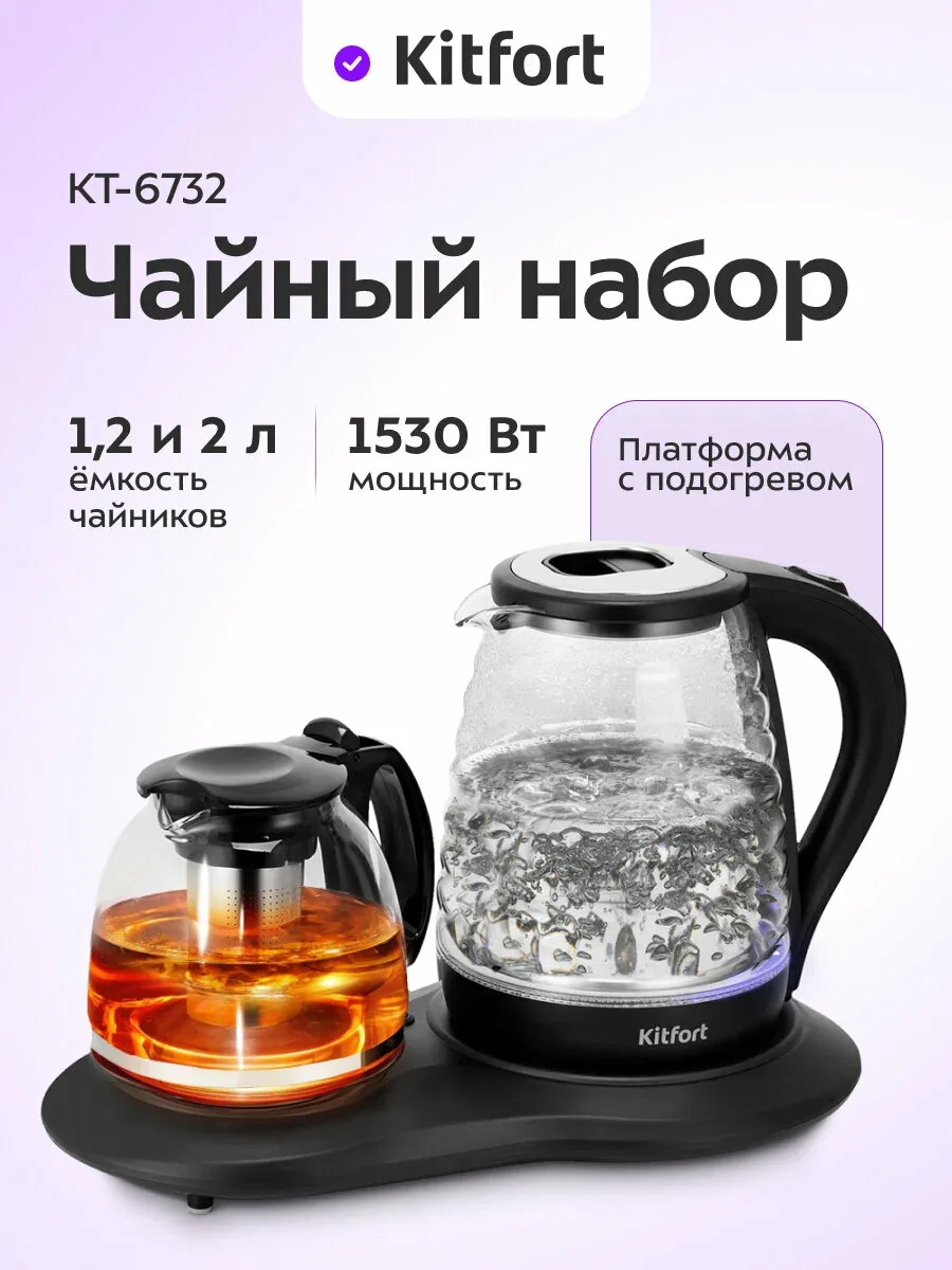 Чайный набор Kitfort КТ-6732 — Kitfort, скидка по промокоду Яндекс Маркет