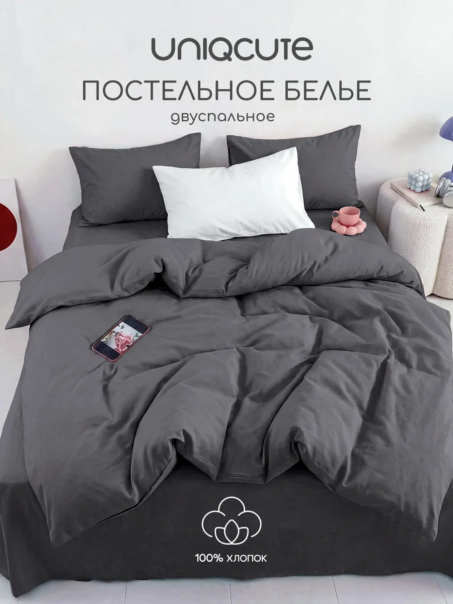 Однотонное постельное белье Uniqcute 2-спальное, Поплин, наволочки 50х70 см, RUTIL — Uniqcute, скидка по промокоду Яндекс Маркет
