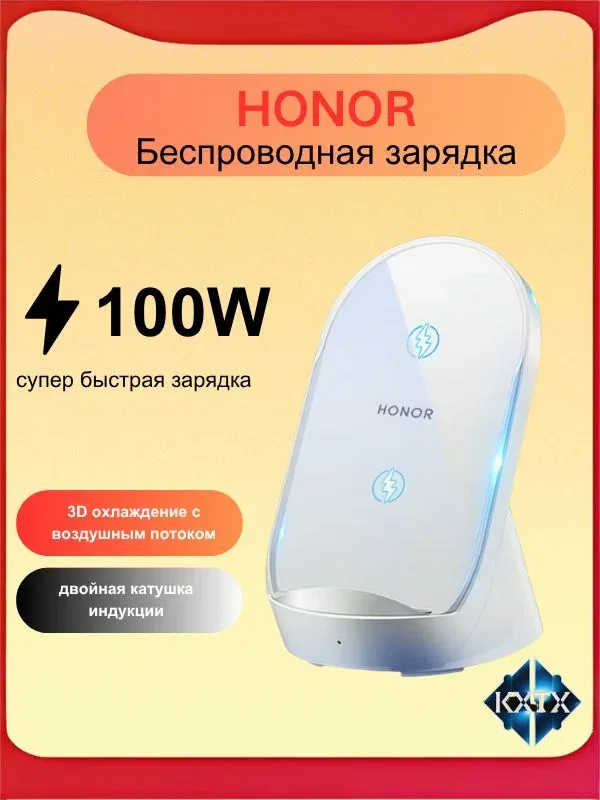 Беспроводная зарядка Honor 100W (для Magic6 Pro/Magic5 Pro) — скидка по промокоду Яндекс Маркет