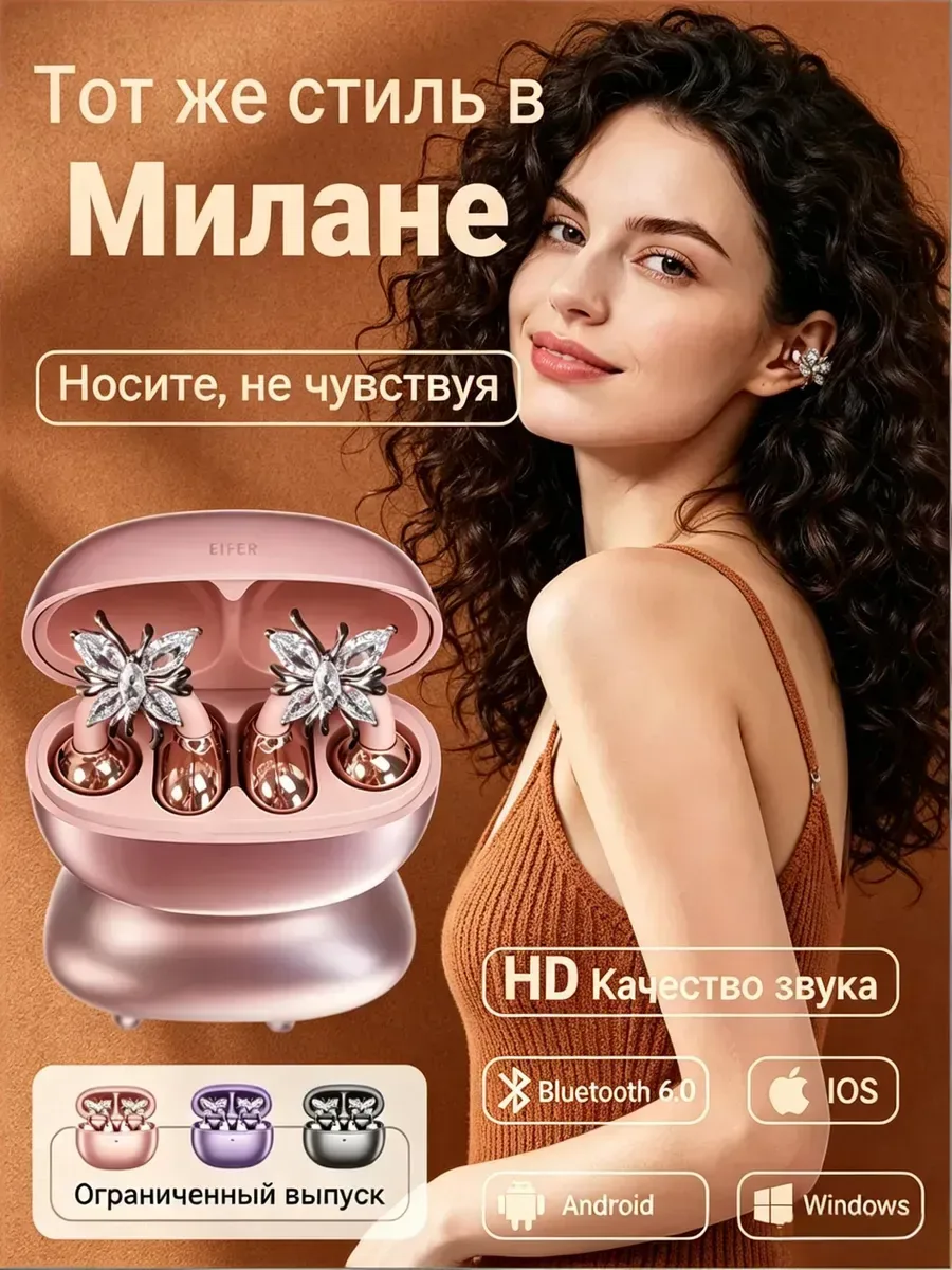 Беспроводные наушники-клипсы бабочка, Bluetooth 6.0 — скидка по промокоду Яндекс Маркет