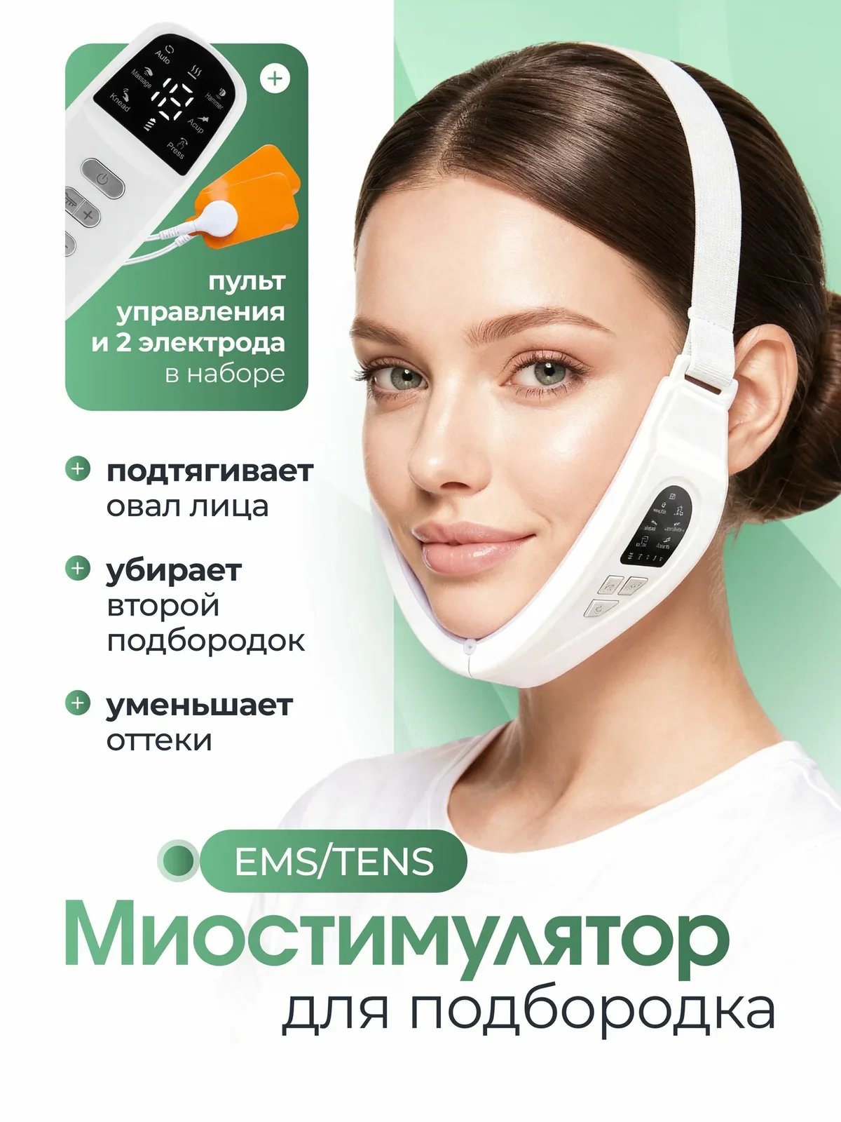 Массажер для подбородка EMS с пультом и электродами миостимулятор от второго подбородка микротоковый, подтяжка овала, лифтинг лица — скидка по промокоду Яндекс Маркет