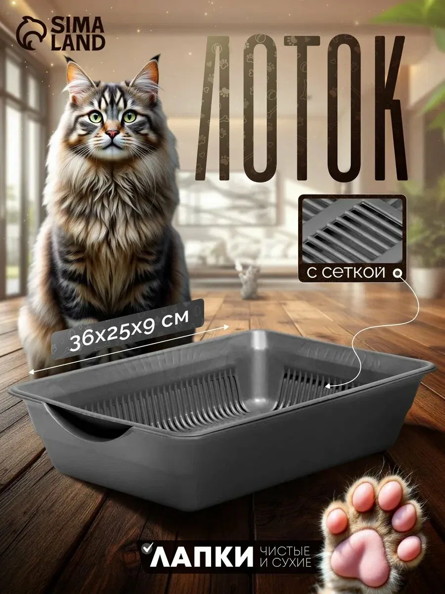 Лоток для кошек и котят с сеткой, пластиковый, серый, 36 x 25 x 9 см — ПИЖОН, скидка по промокоду Яндекс Маркет