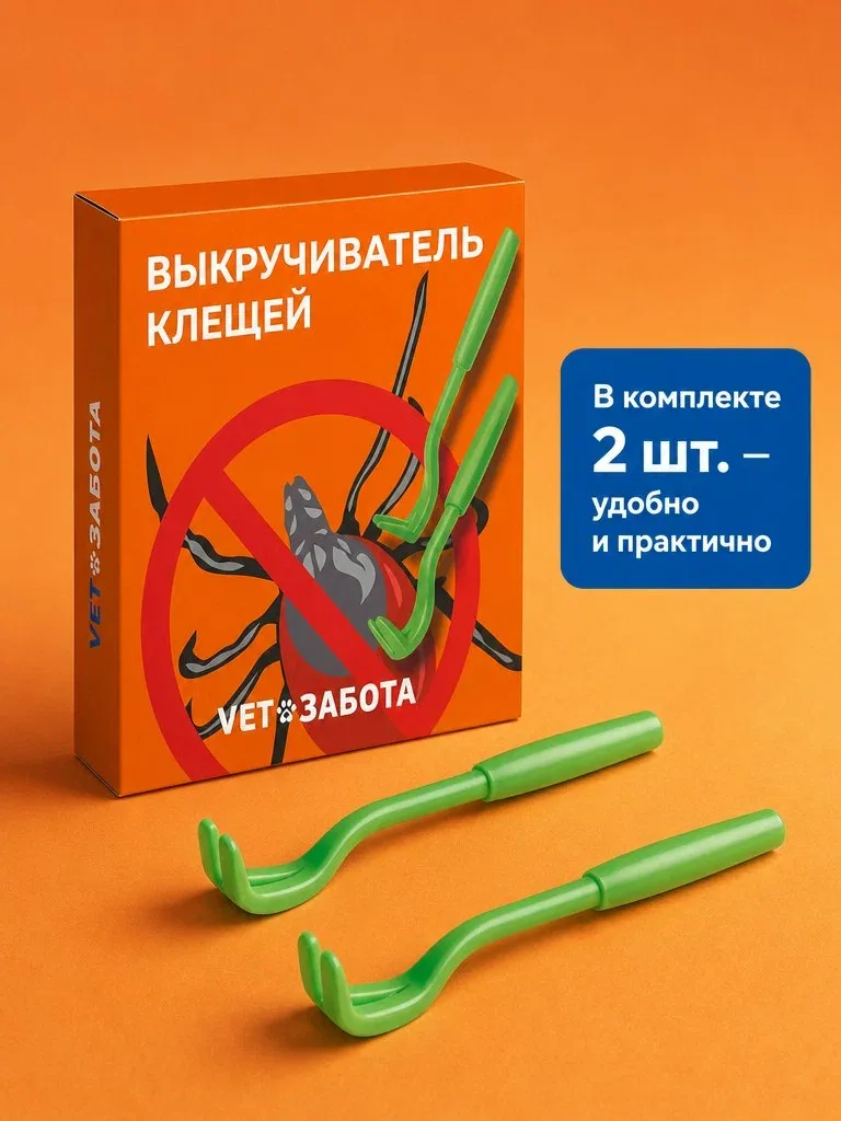 Vetзабота Выкручиватель клещей для животных, устройство для удаления паразитов без остатков — VETЗАБОТА, скидка по промокоду Яндекс Маркет
