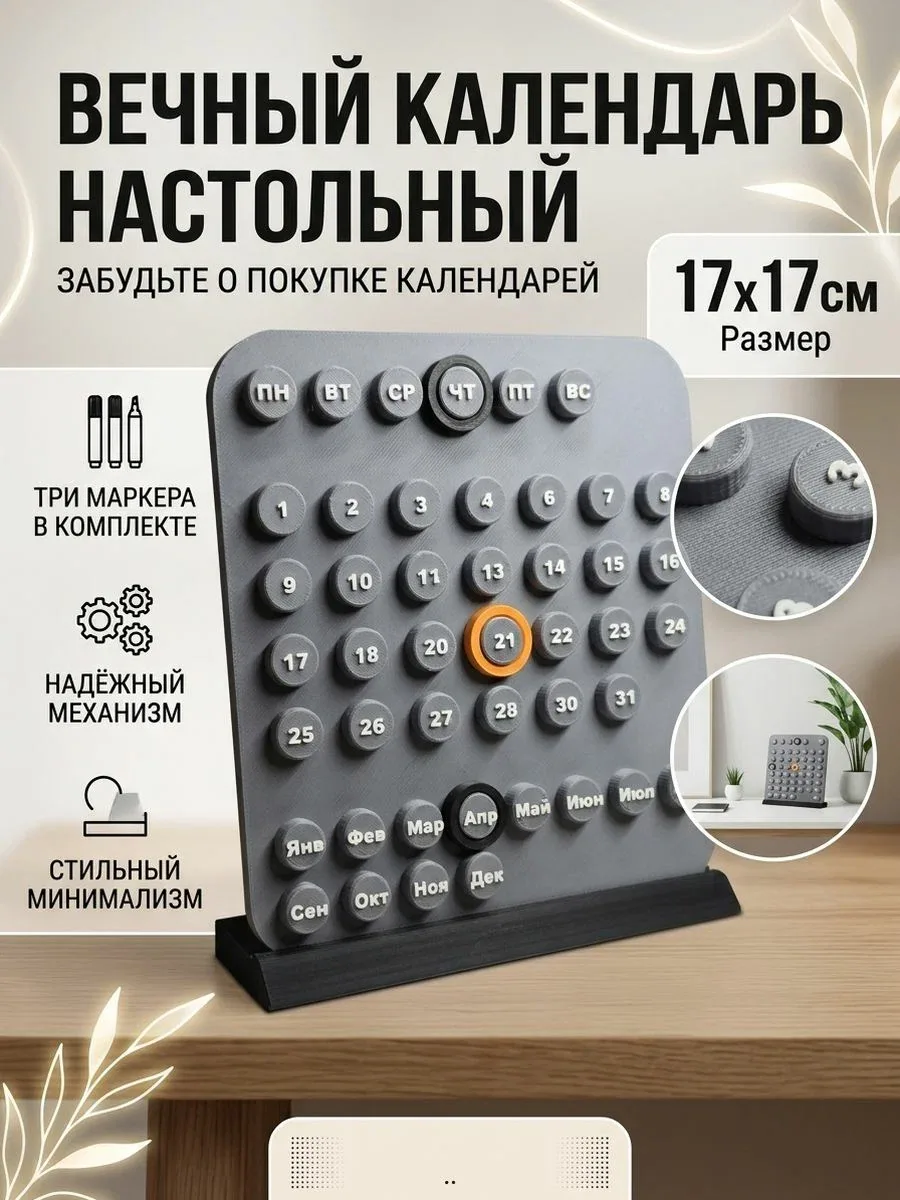 Вечный настольный календарь с подставкой, серый, с маркерами дат, 17х17х1см — скидка по промокоду Яндекс Маркет