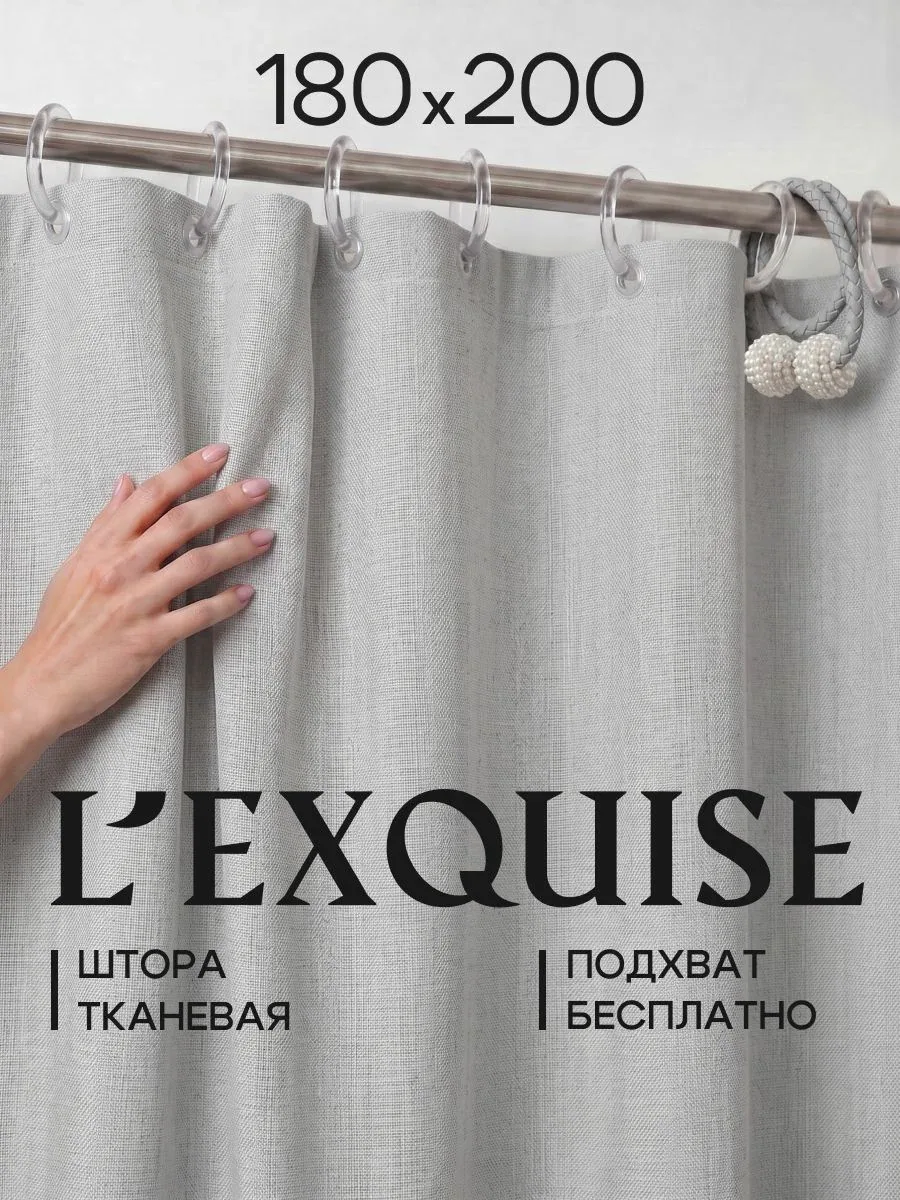 L'Exquise Штора для ванной 200x180 см тканевая светло-серый — скидка по промокоду Яндекс Маркет