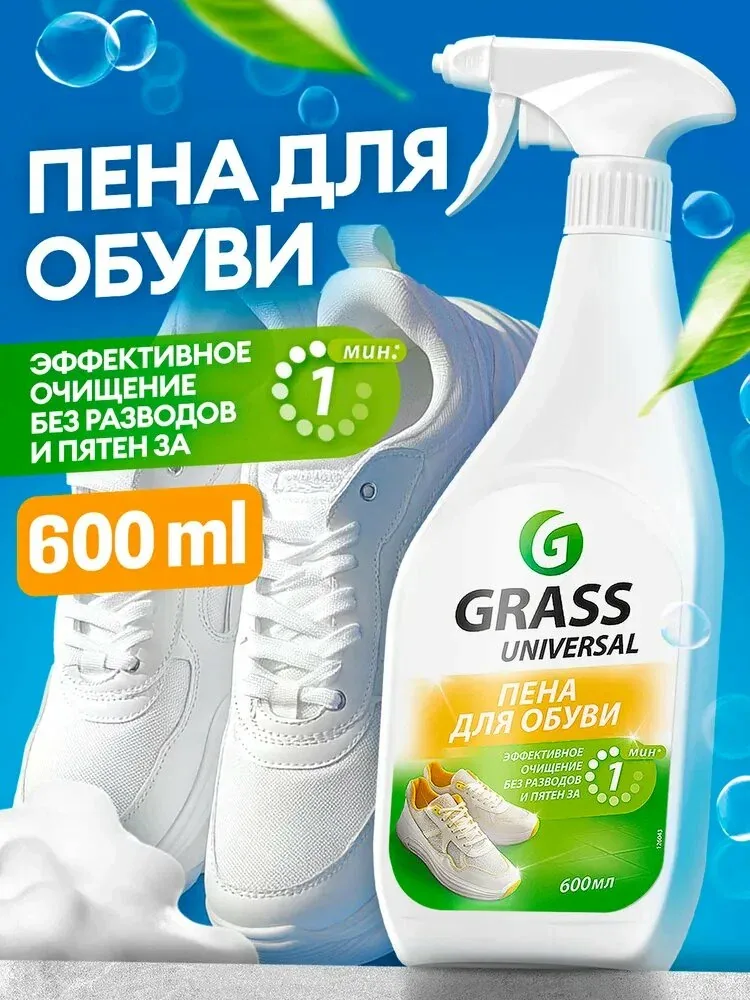 Очищающая пена для обуви GRASS "Universal" 600 мл — скидка по промокоду Яндекс Маркет