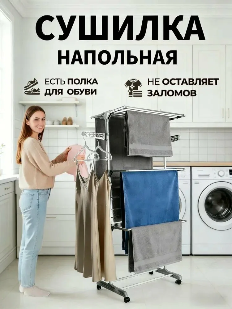 Сушилка для белья напольная, вертикальная, складная; сушилка напольная металлическая 40кг с колесами — qianfan, скидка по промокоду Яндекс Маркет