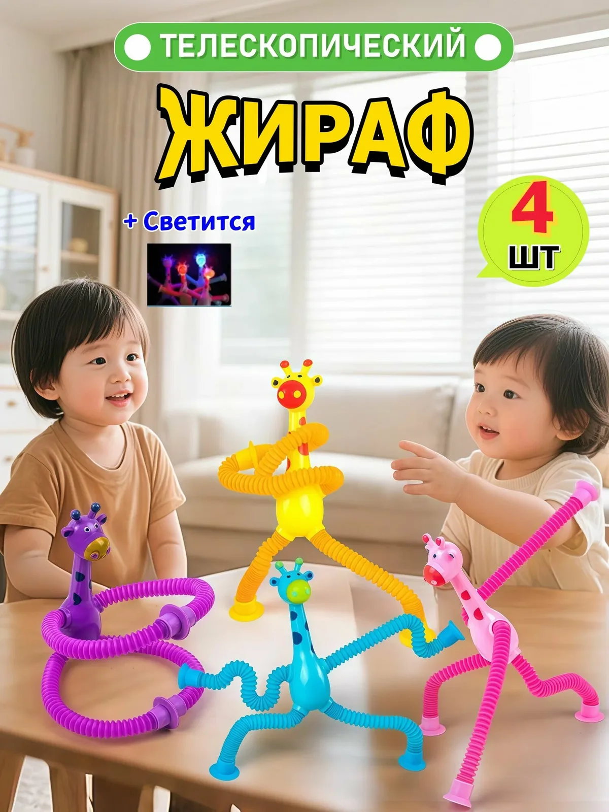 4 шт. Развивающая игрушка для детей и малышей жираф на присоске, Игрушка антистресс жираф / поп-трубки — скидка по промокоду Яндекс Маркет