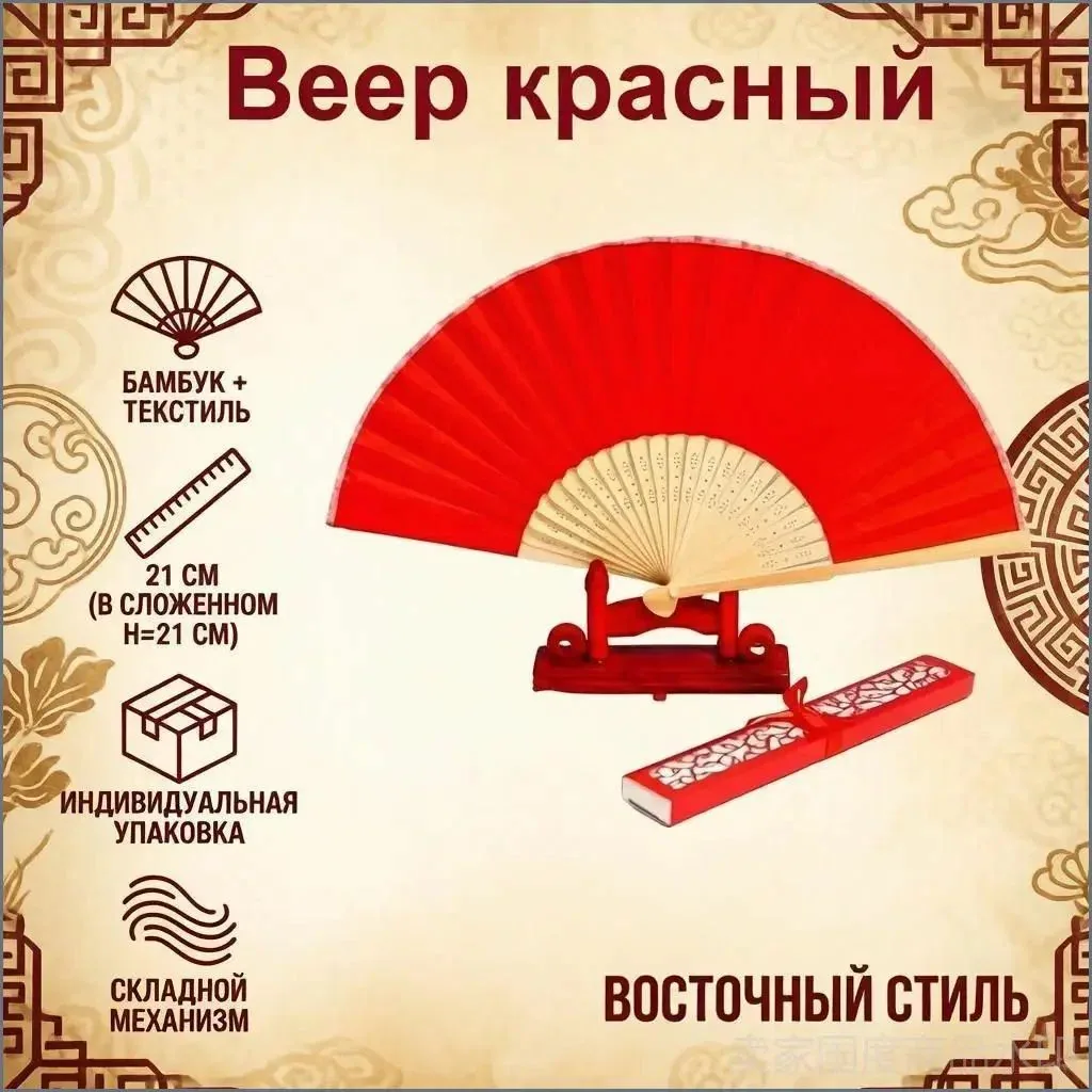 Веер складной h21 см Моноцвет, в коробке, красный — скидка по промокоду Яндекс Маркет