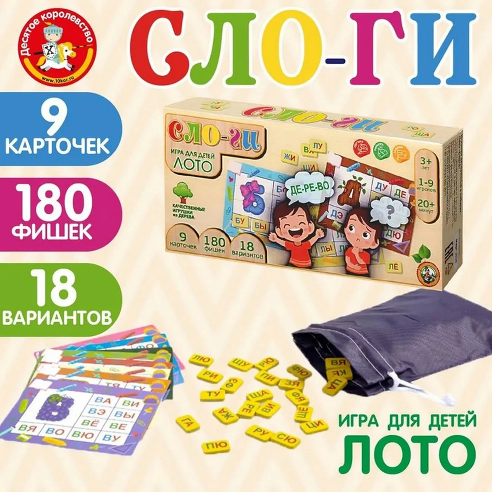 Настольная игра Десятое Королевство «Слоги», дерево, 3-5 лет — Десятое королевство, промокод и 10 баллов за отзыв Яндекс Маркет