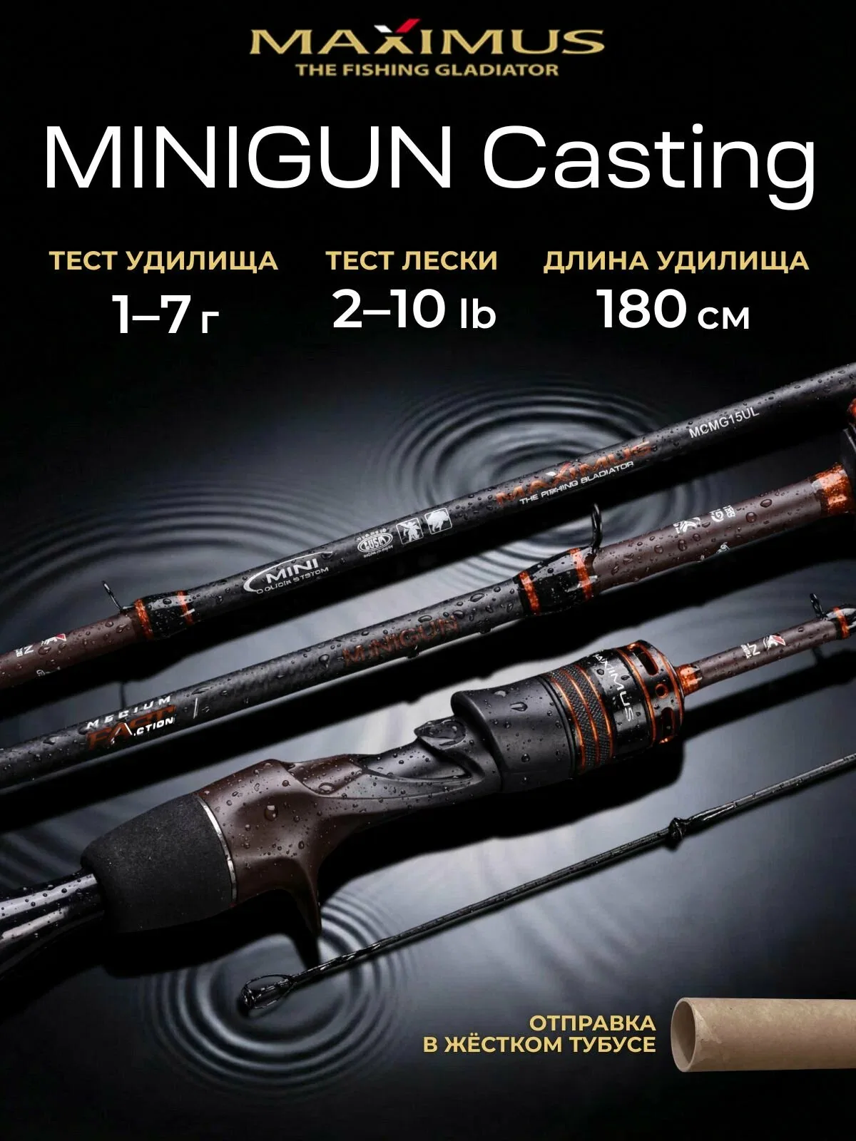 Кастинговый спиннинг Maximus MINIGUN C 18UL 1, 8m 1-7g (top solid) — скидка по промокоду Яндекс Маркет