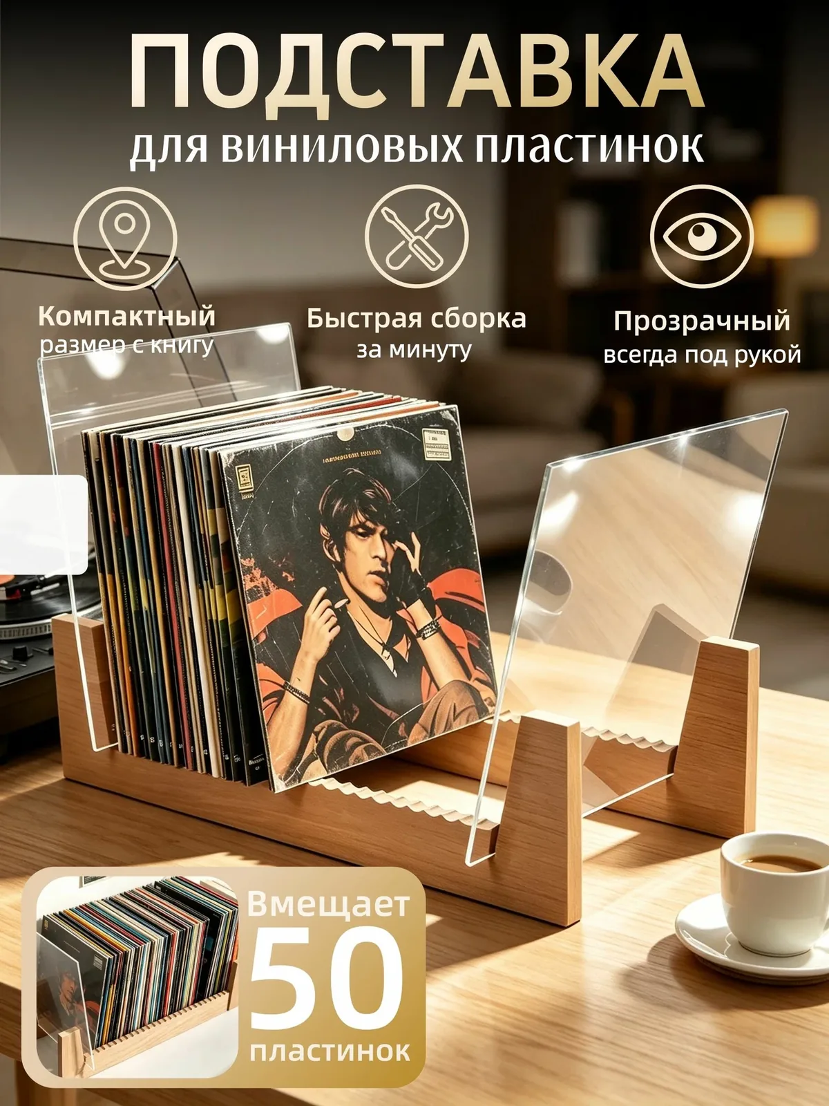 Подставка держатель для виниловых пластинок и дисков. Аксессуар для проигрывателей винила стойка для хранения грампластинок ещ — скидка по промокоду Яндекс Маркет
