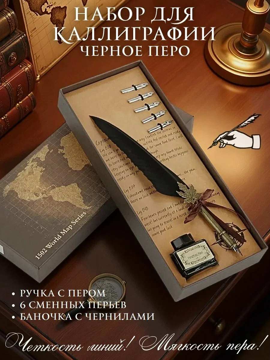 Перьевая ручка, набор для каллиграфии с чернилами, черное перо SoulArt 228558 — SoulArt, 60 баллов за отзыв Яндекс Маркет