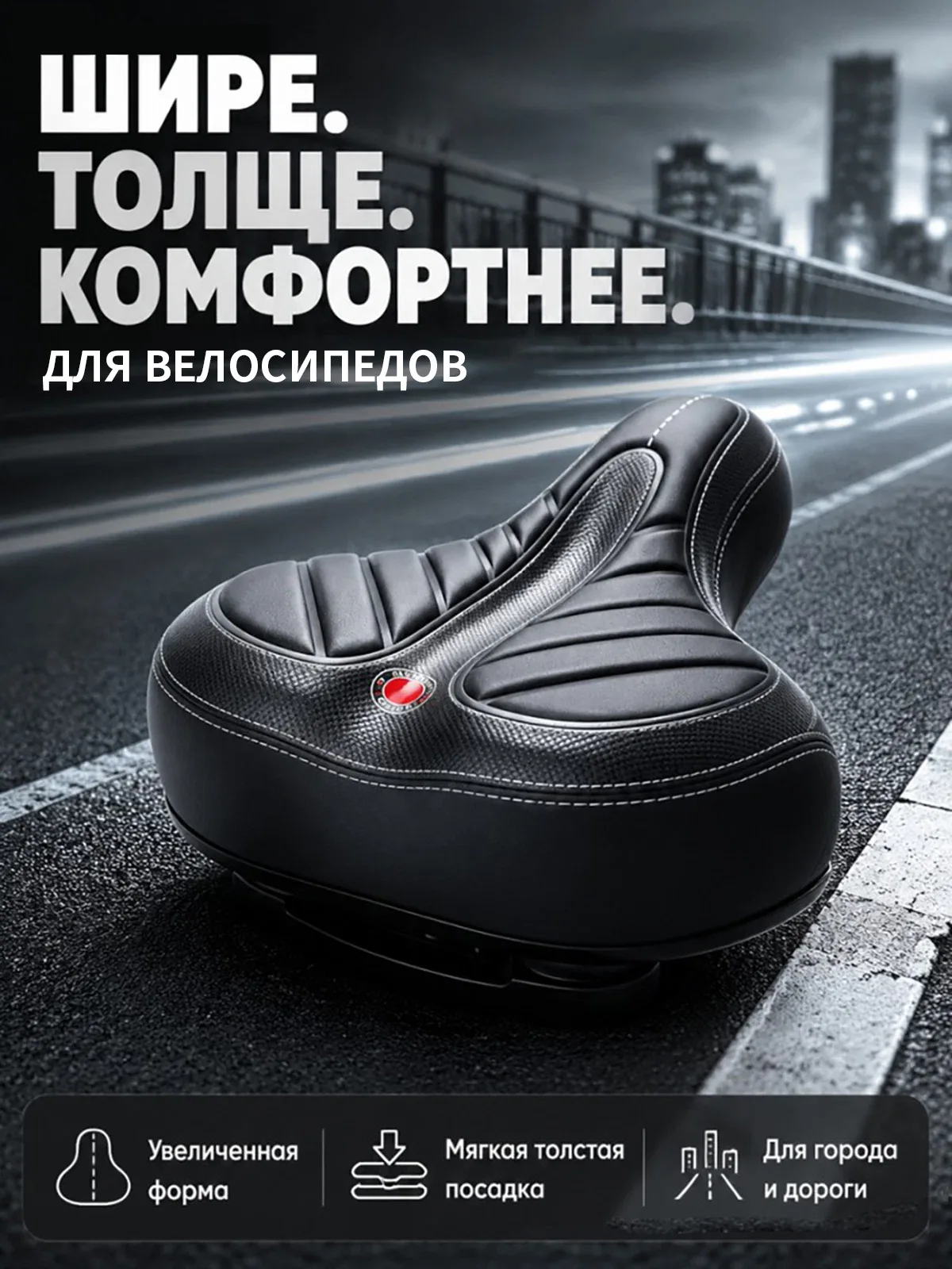 Анатомическое сиденье для городского велосипеда, большое комфортное велоседло 27х23 см — скидка по промокоду Яндекс Маркет