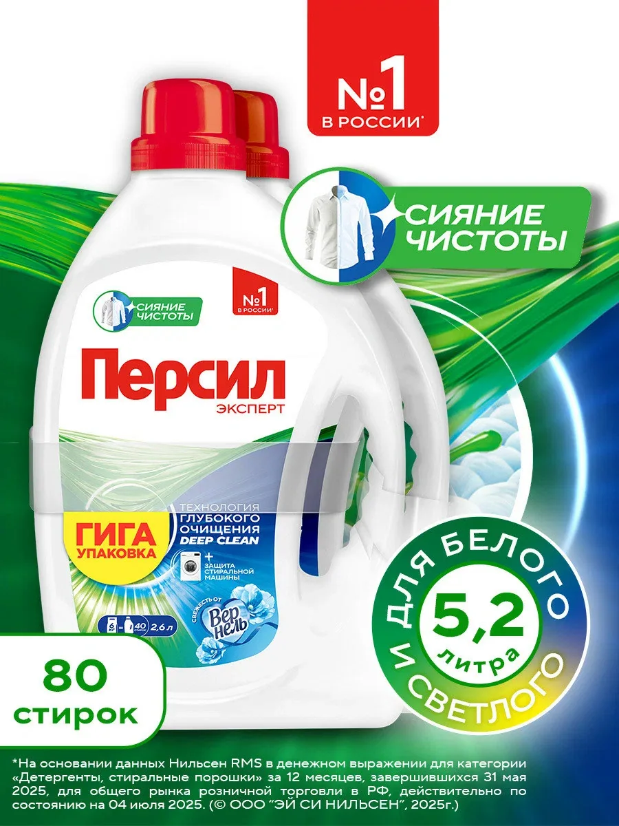Гель для стирки Персил Свежесть от Вернель для белого белья, 2х2, 6л, 80 стирок. Жидкий порошок для стирки, 5, 2л — Персил, скидка по промокоду Яндекс Маркет