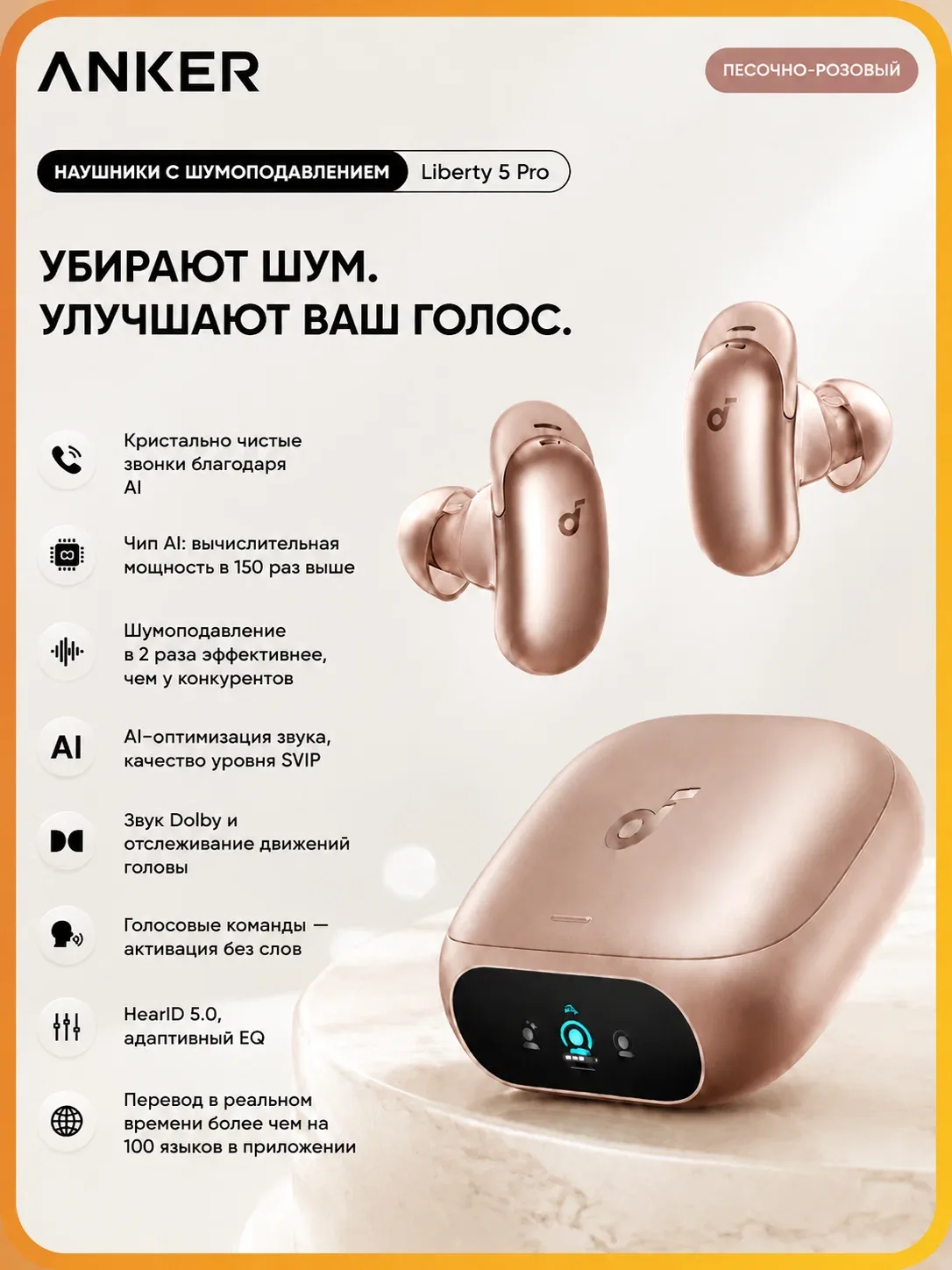 Беспроводные наушники Anker Soundcore Liberty 5 Pro, TWS, ANC 4.0, Bluetooth 6.1, микрофон, дисплей в чехле — Anker, скидка по промокоду Яндекс Маркет