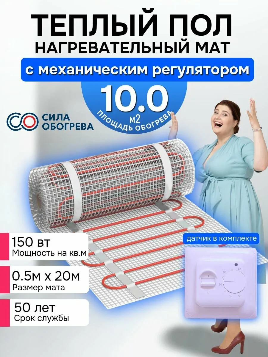 Теплый пол 10 м2 электрический мат под плитку 150 вт с механическим регулятором Кабельный нагревательный мат — скидка по промокоду Яндекс Маркет