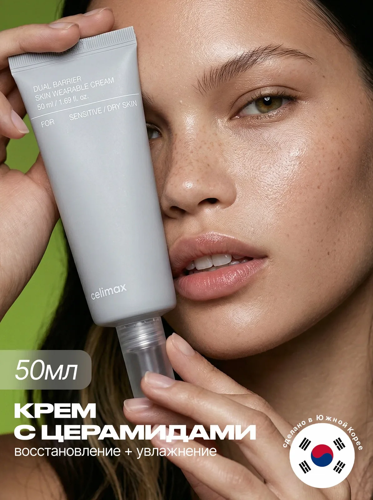 Celimax Крем для лица восстанавливающий с церамидами 50 мл / Celimax Dual Barrier Skin Wearable Cream 50 ml wys8 — скидка по промокоду Яндекс Маркет