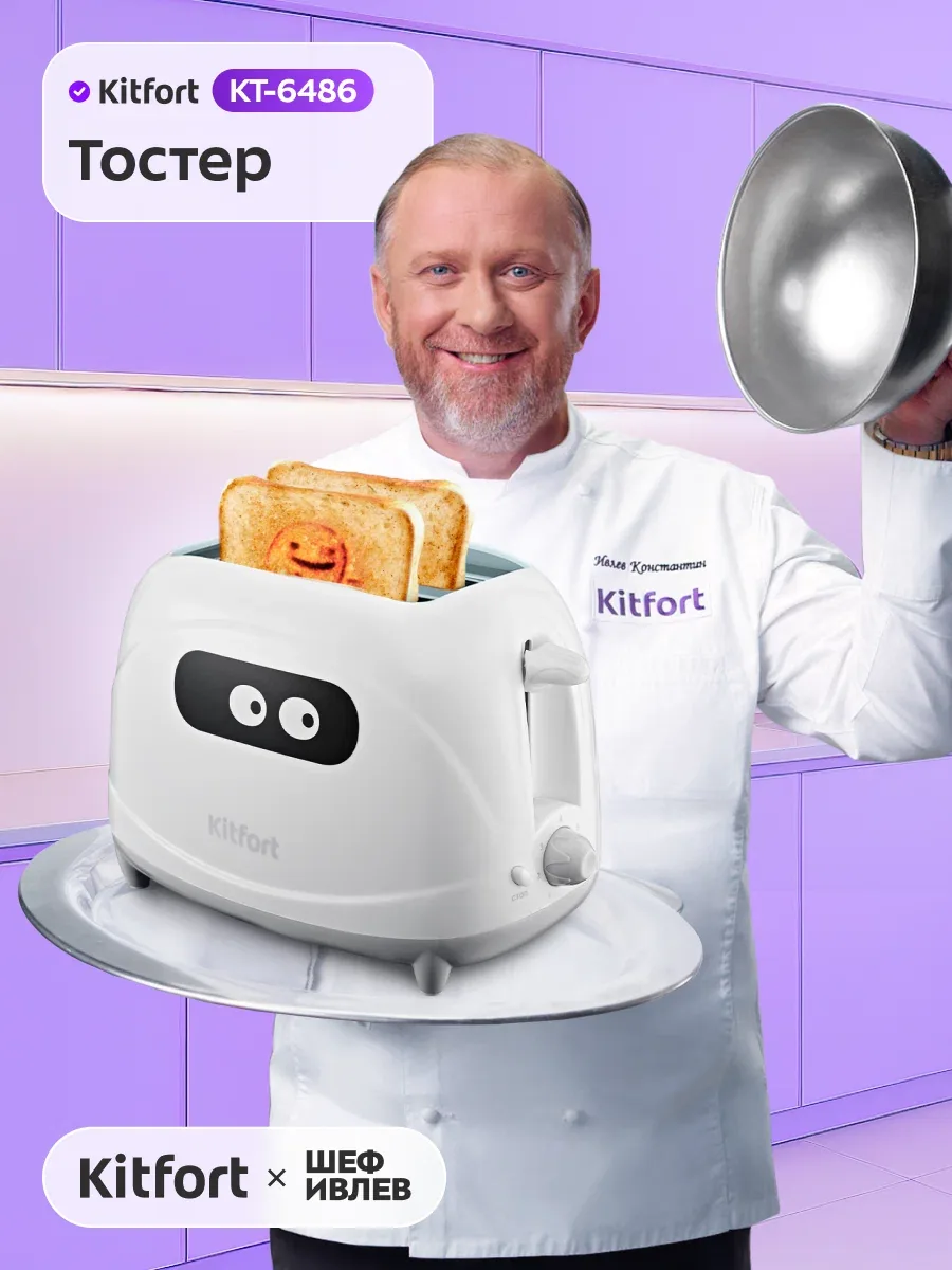 Тостер Kitfort КТ-6486 — Kitfort, скидка по промокоду Яндекс Маркет