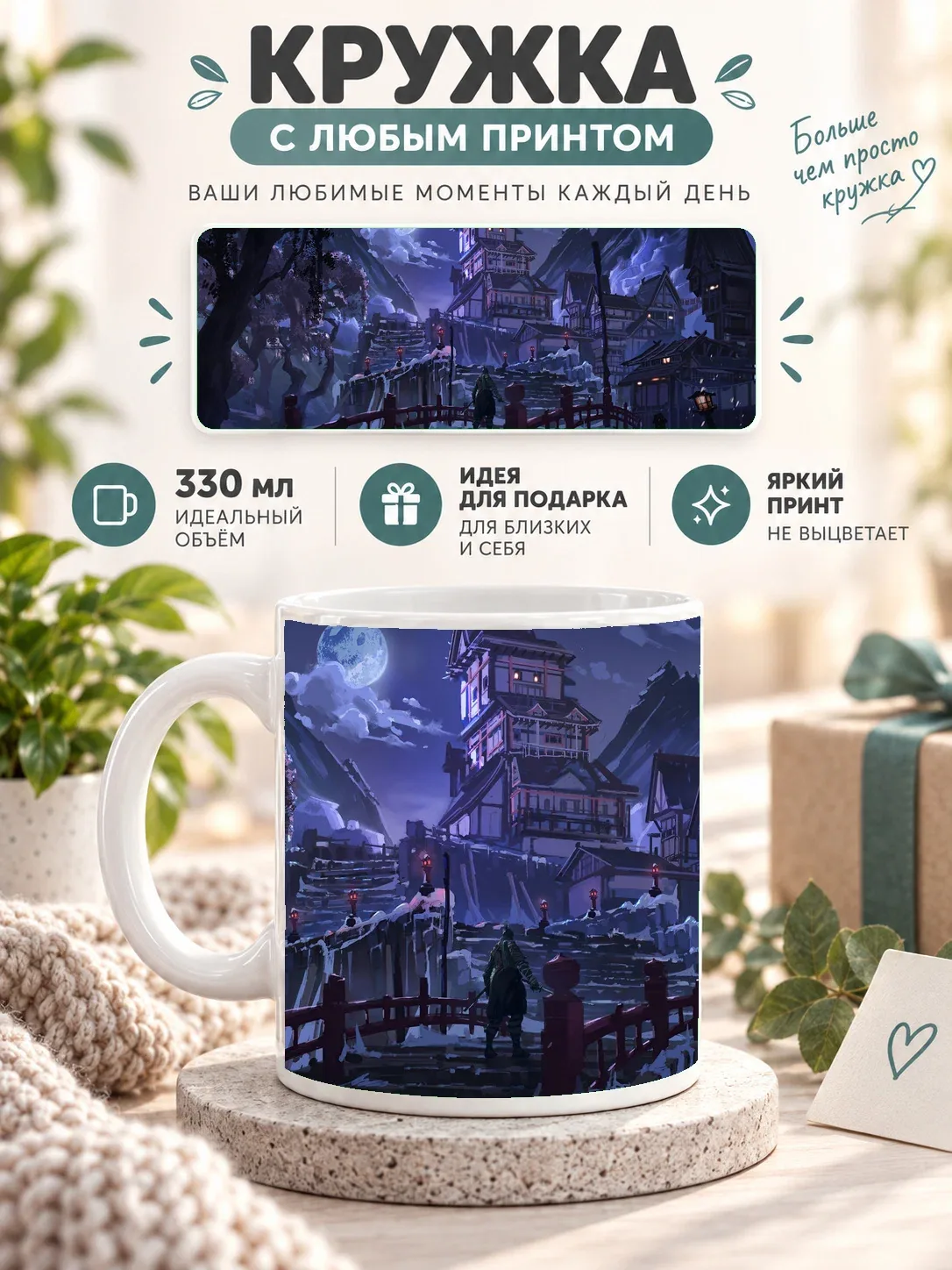 Кружка MoodRoom 330 мл, керамическая, глянцевая, белая с принтом 2022 Sekiro Shadows Die Twice Googl, дизайн UG33016852 — скидка по промокоду Яндекс Маркет