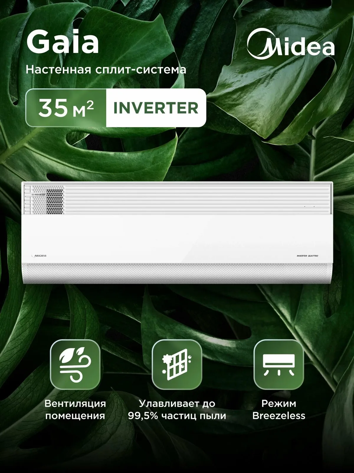 Кондиционер инверторный (сплит-система) Midea Gaia MSCA1BU-12HRFN8 для помещений до 35 кв. м. — Midea, скидка по промокоду Яндекс Маркет