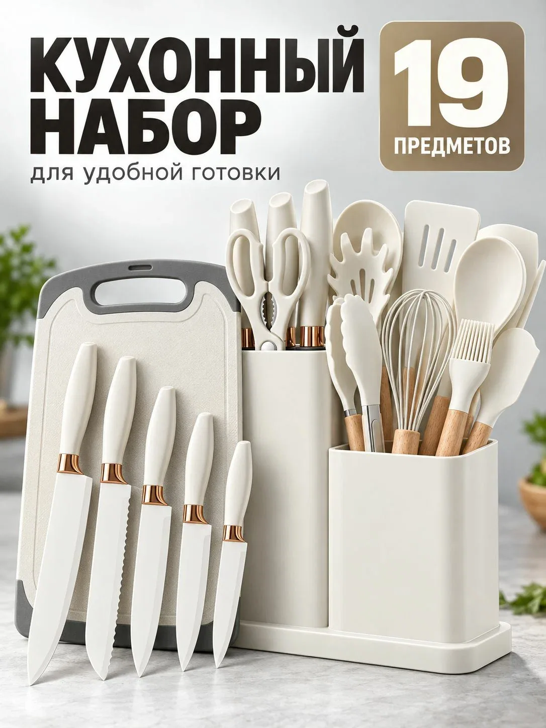 Набор кухонных принадлежностей силиконовые 19 предметов c ножами — скидка по промокоду Яндекс Маркет