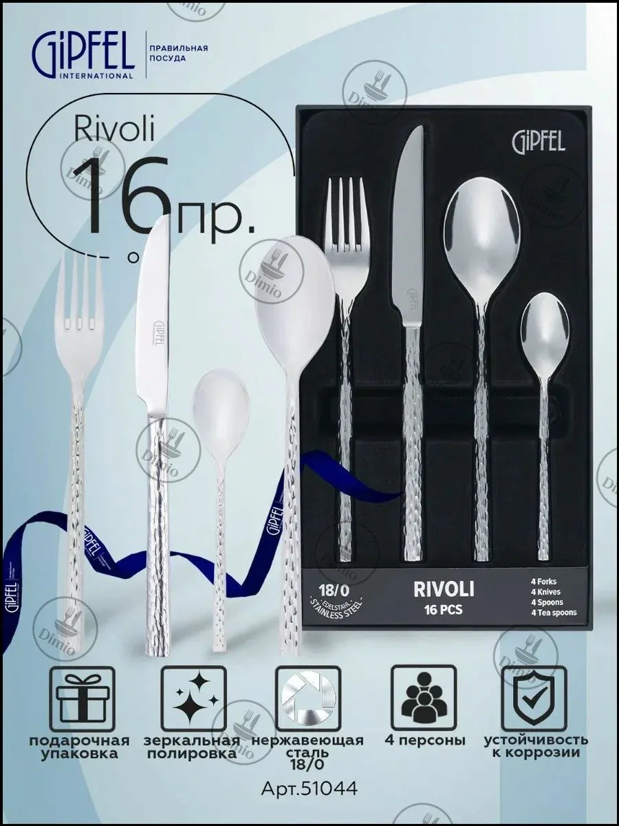 Набор столовых приборов Rivoli 16 предм. серебристый — скидка по промокоду Яндекс Маркет