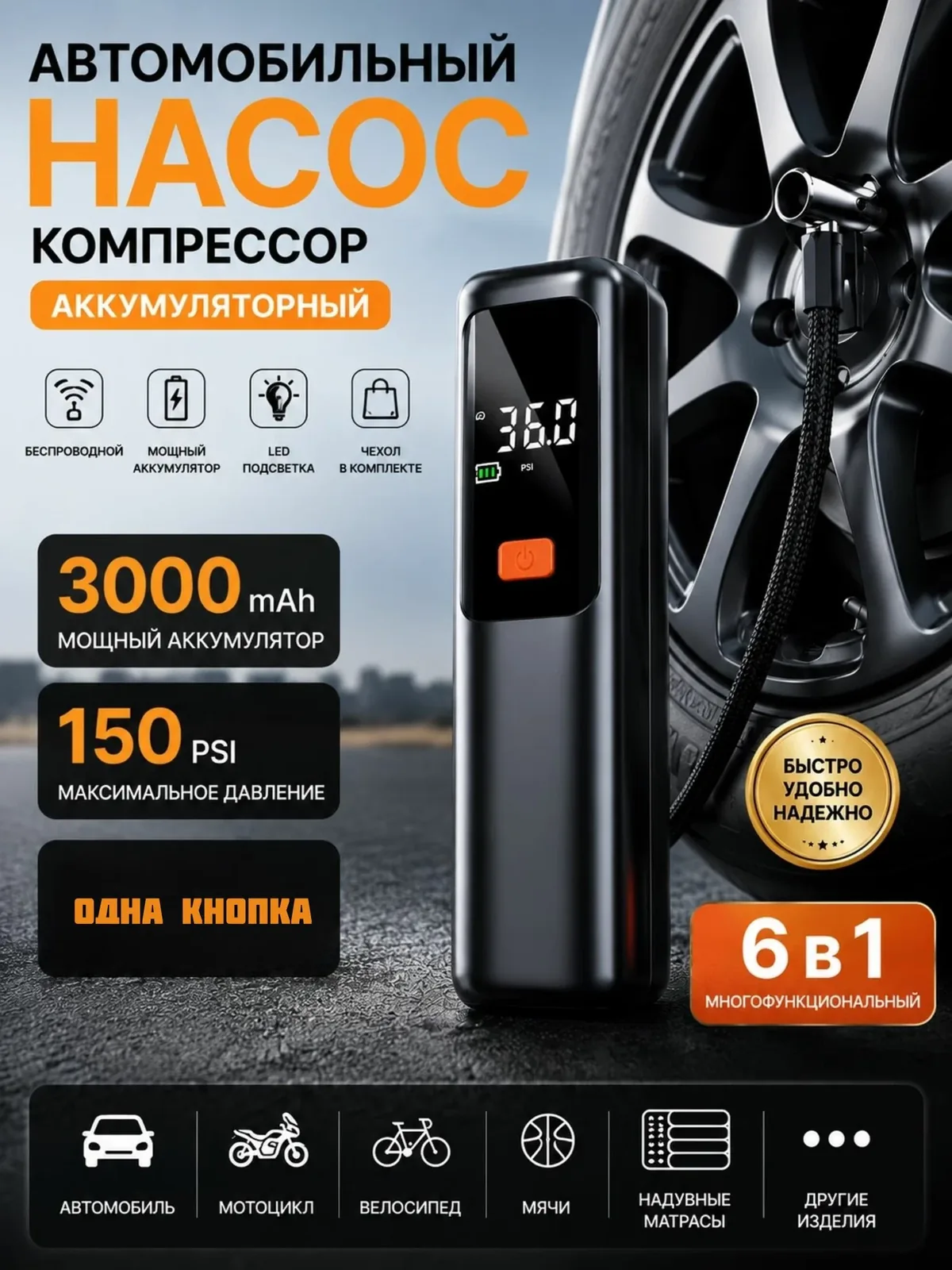 Насос - Компрессор Длинный Беспроводной SUITU с встроенным аккумулятором 3000 mAh. Для автомобиля, мяча, батута, велосипеда. — скидка по промокоду Яндекс Маркет