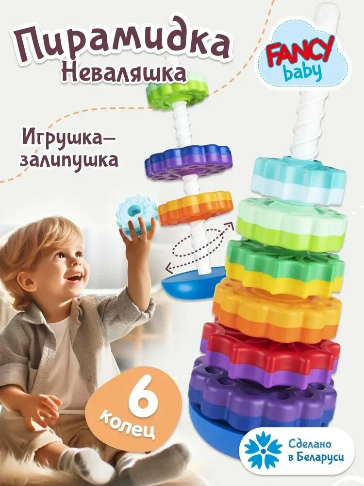 Пирамидка для малышей Веселые шестеренки, 41 см ❗ 6 колец / Сортер / Развивающая игрушка от 1 года / Подарок — qianfan, скидка по промокоду Яндекс Маркет