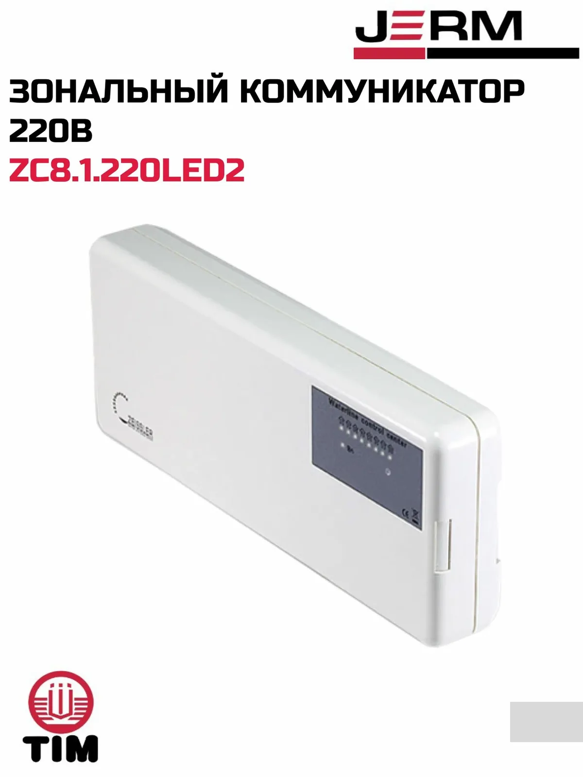 Зональный коммуникатор 220B TIM ZC8.1.220LED2 — скидка по промокоду Яндекс Маркет