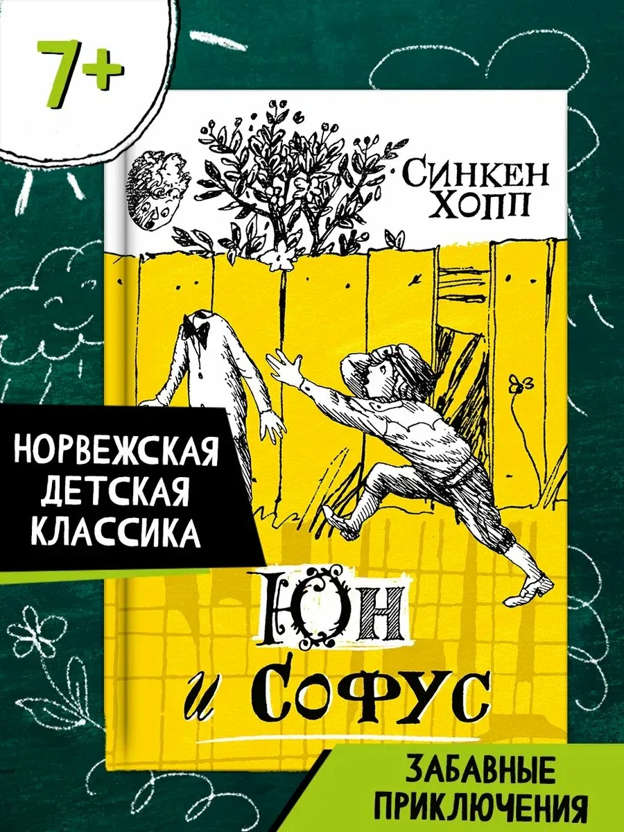 Юн и Софус — Лабиринт, 50 баллов за отзыв Яндекс Маркет