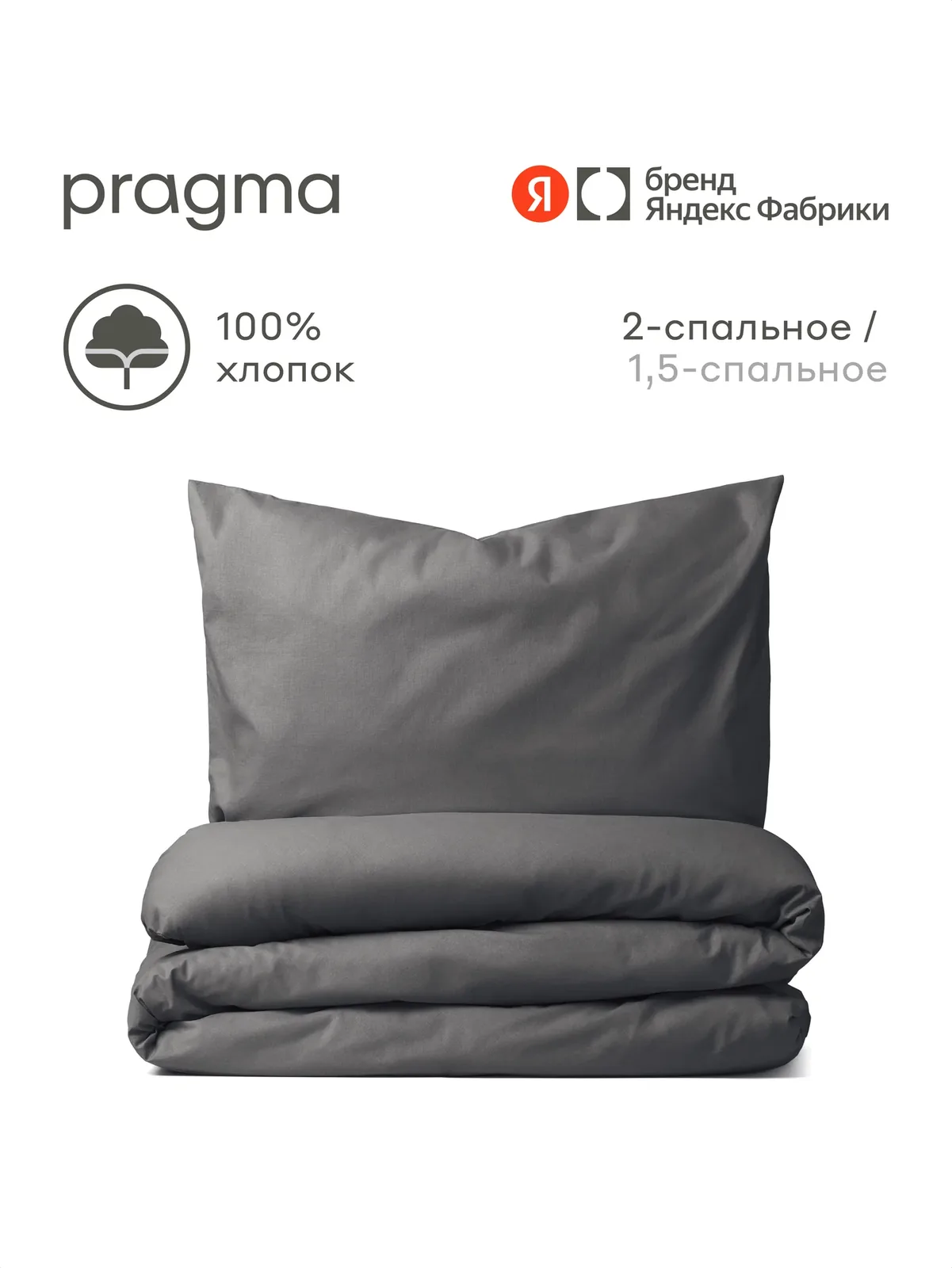 Комплект постельного белья без простыни Pragma Telso 2-х спальный, мягкий графитовый — Pragma, скидка по промокоду Яндекс Маркет