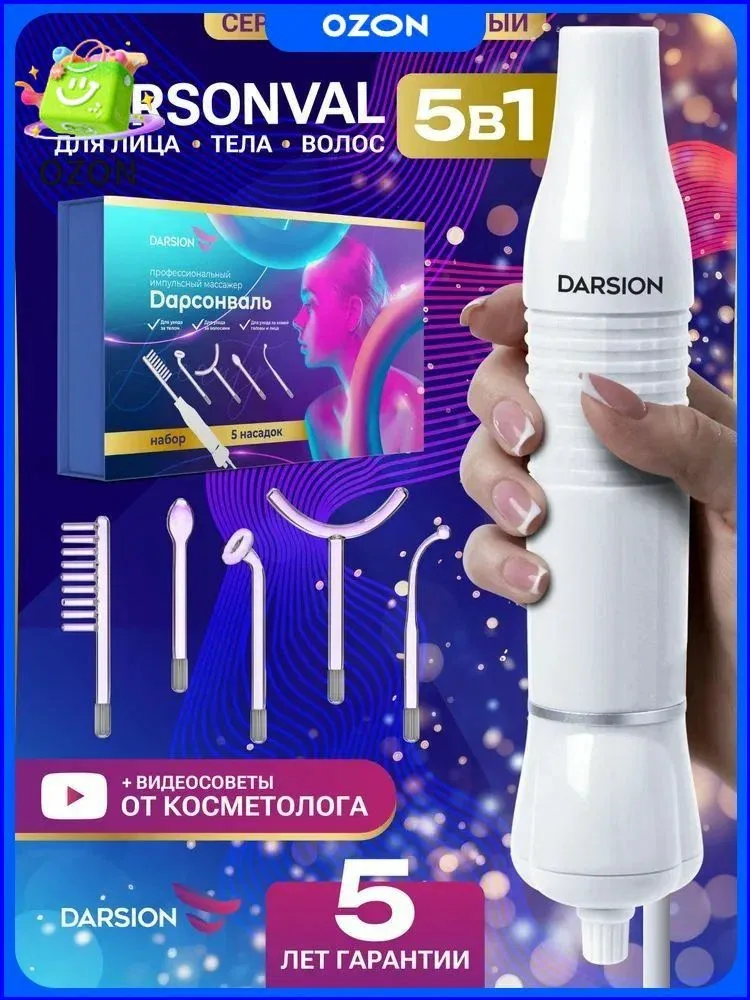 Профессиональный аппарат Дарсонваль для качественного ухода за телом, лицом и волосами-. — скидка по промокоду Яндекс Маркет