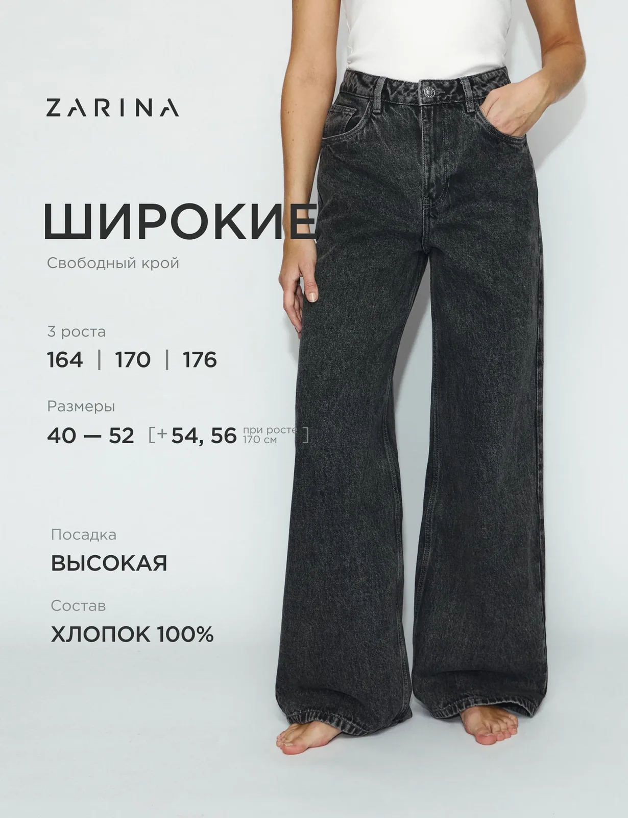 Джинсы широкие — Zarina, скидка по промокоду Яндекс Маркет