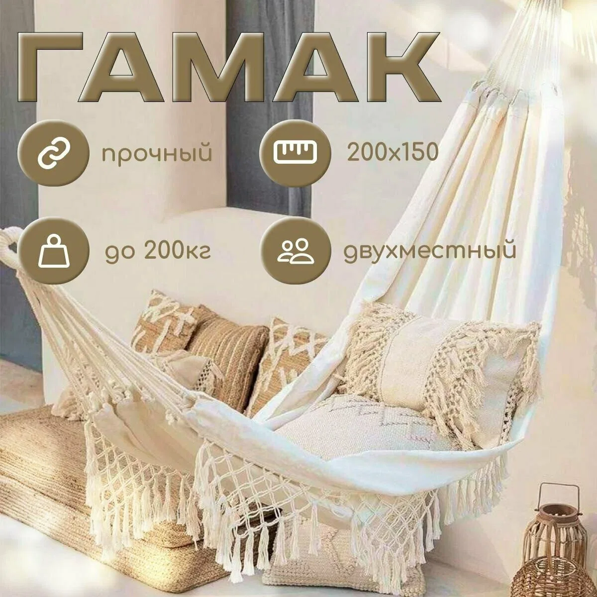 Гамак бохо садовый подвесной для дачи с чехлом — скидка по промокоду Яндекс Маркет