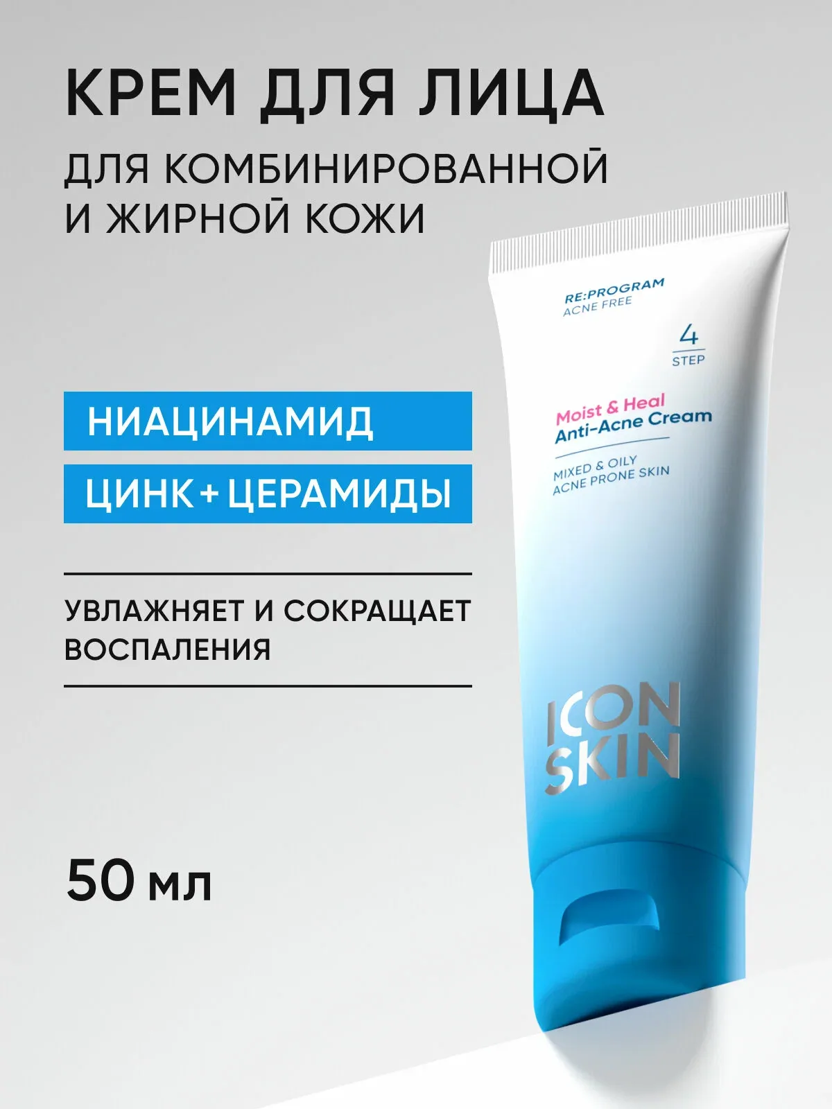 Крем матирующий увлажняющий для проблемной кожи склонной к акне ICON SKIN, 50 мл — Icon Skin, скидка по промокоду Яндекс Маркет