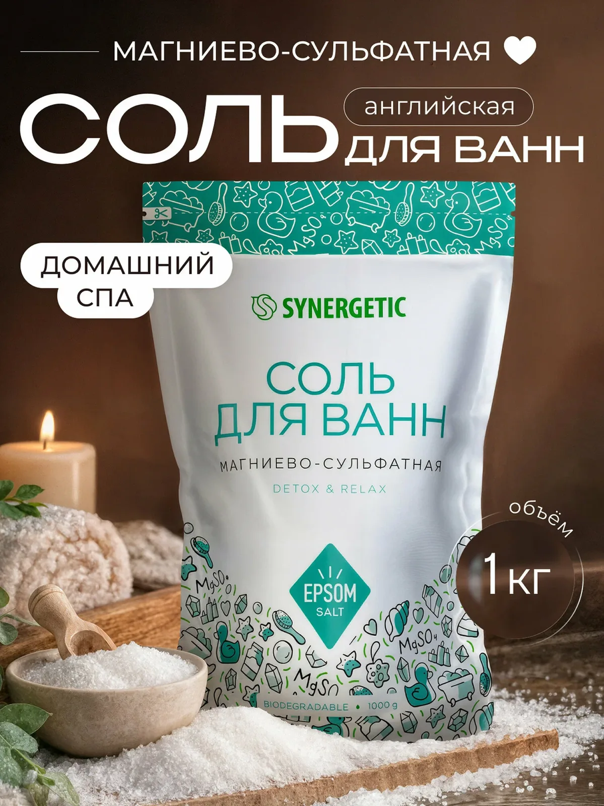 Соль для ванн магниево-сульфатная SYNERGETIC — Synergetic, скидка по промокоду Яндекс Маркет