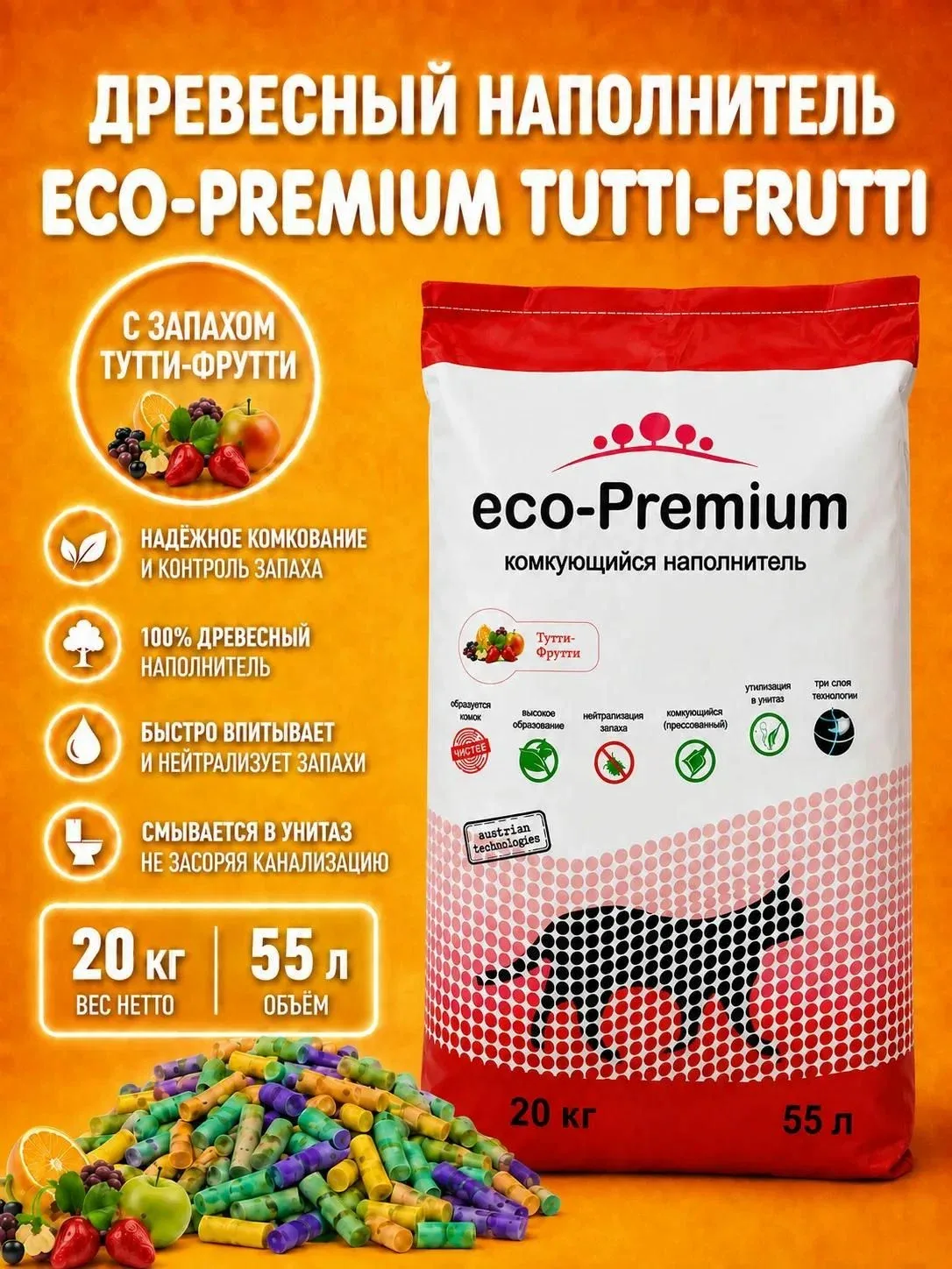 ECO-Premium Наполнитель Древесный, Растительный Комкующийся Фруктовый, Ягодный 20000г. — скидка по промокоду Яндекс Маркет